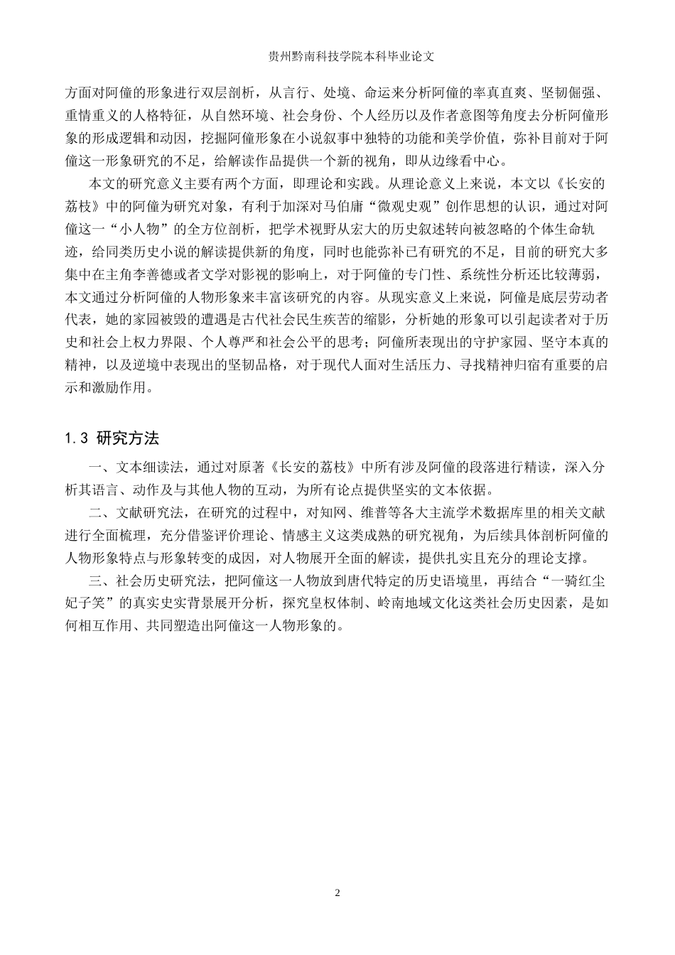 26年WH汉语言文学 浅析《长安的荔枝》中阿僮的人物形象7.55-AI6.16(13840字).docx_第5页