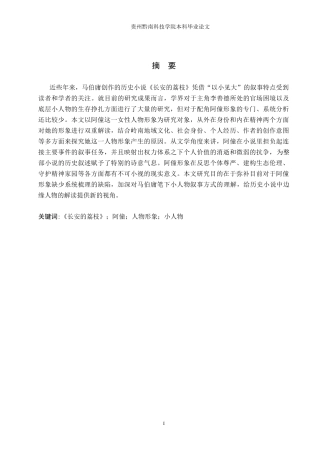 26年WH汉语言文学 浅析《长安的荔枝》中阿僮的人物形象7.55-AI6.16(13840字).docx