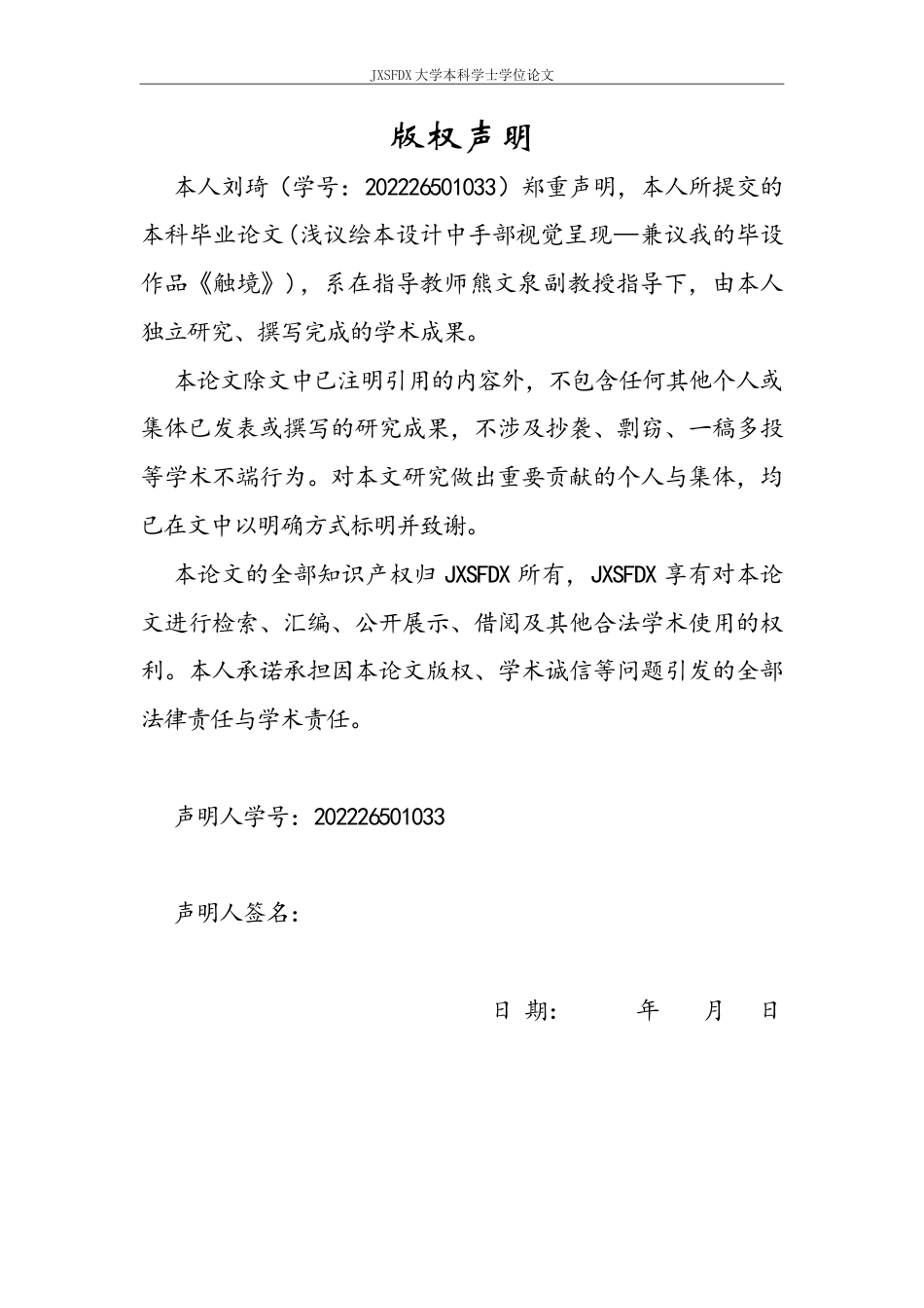 26年WH动画 浅议绘本设计中的手部视觉呈现一一兼议我的毕设作品《触境》9.51-AI19.02-约11745字符.docx_第1页