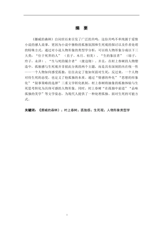 26年WH汉语言文学 《挪威的森林》人物形象分析7.69-AI7.72-约20551字符.docx