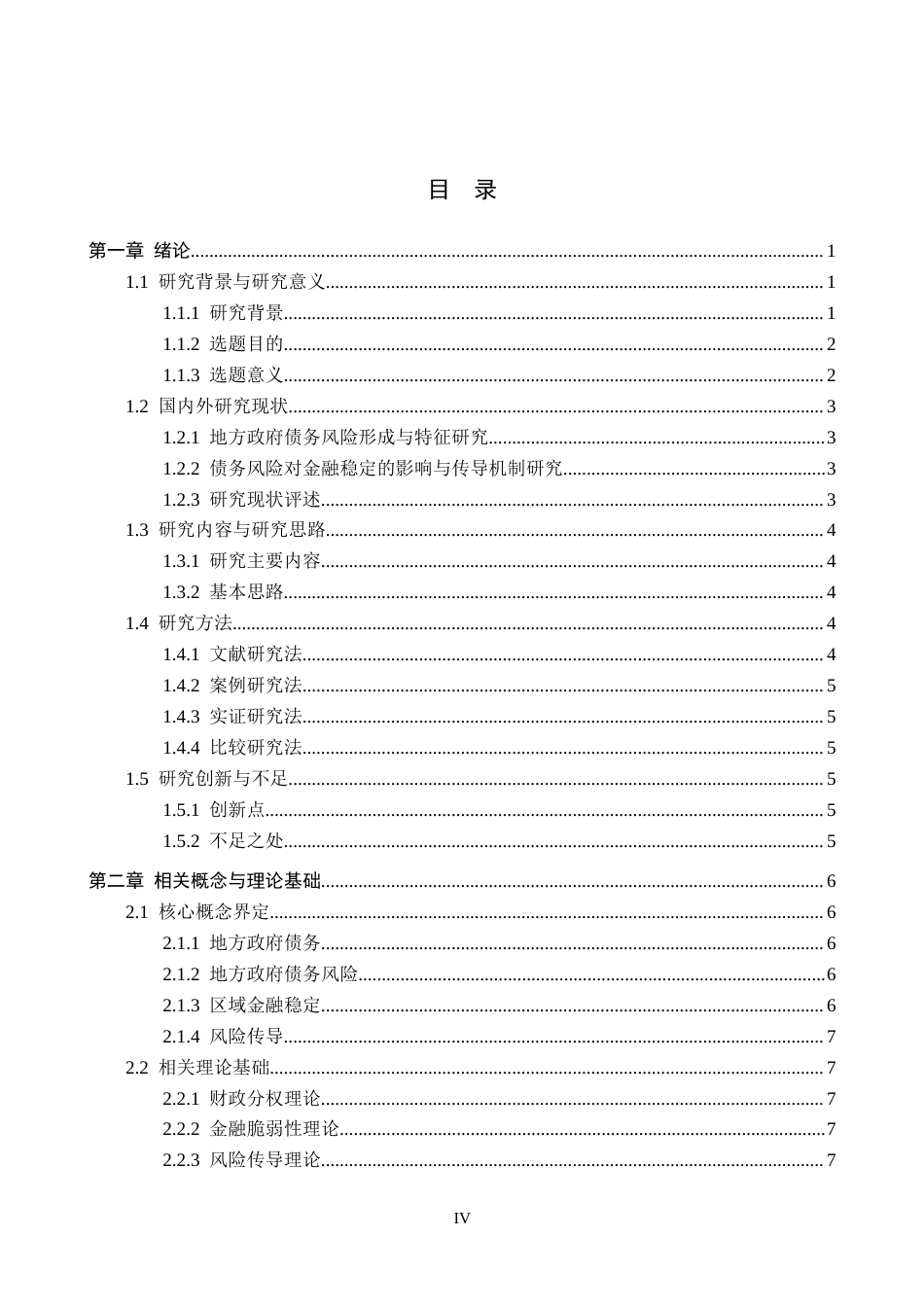 26年WH金融学 论地方政府债务风险对区域金融稳定的影响：以某地区为例4.85-AI5.09(19896字).docx_第5页