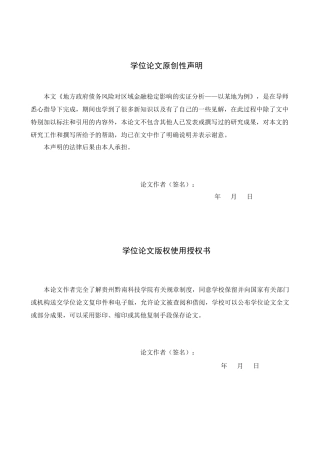 26年WH金融学 论地方政府债务风险对区域金融稳定的影响：以某地区为例4.85-AI5.09(19896字).docx