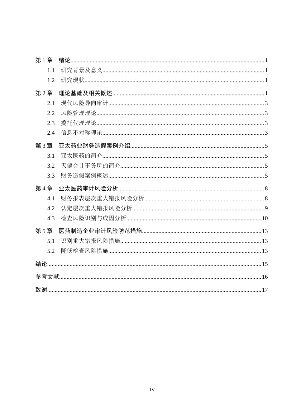 26年WH审计学 亚太医药审计风险识别与防控研究17.01-AI1.57(15537字).docx_第4页