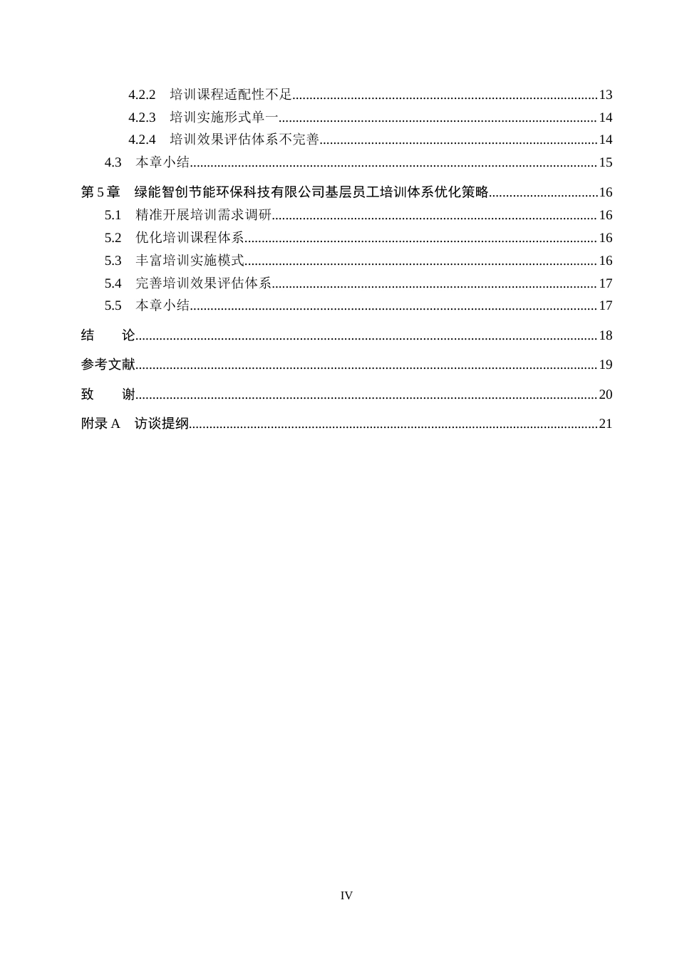26年WH人力资源管理（专升本） 天津绿能智创节能环保科技有限公司基层员工培训体系优化5.5-AI14.94(16365字).docx_第4页