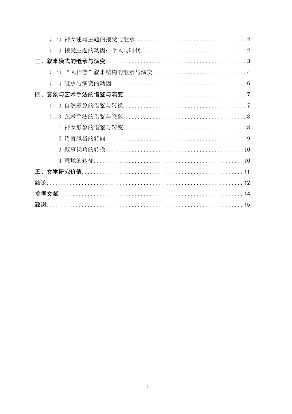 26年WH汉语言文学 论江淹《水上神女赋》对曹植《洛神赋》的接受、借鉴与转化6.85-AI1.51-约12064字符.docx_第3页