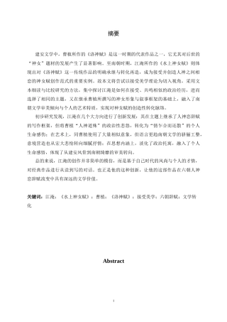 26年WH汉语言文学 论江淹《水上神女赋》对曹植《洛神赋》的接受、借鉴与转化6.85-AI1.51-约12064字符.docx