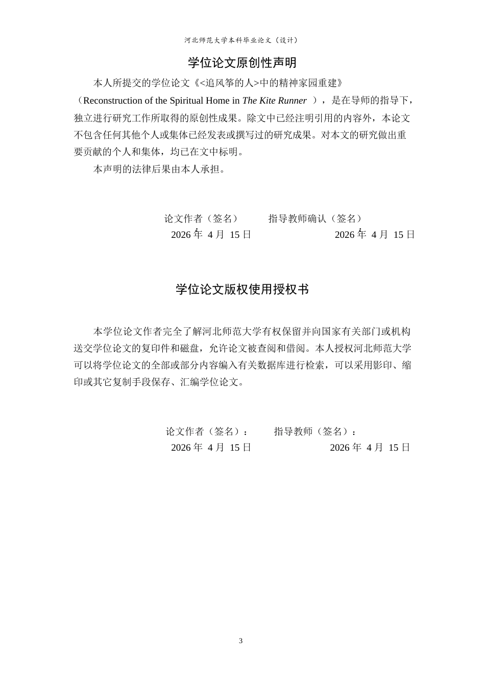 26年WH26年WH英语  -英语 《风筝的人》中的精神家园重建《风筝行者》中精神家园的重建2.05-AI 30.62-约53974字符.docx_第2页