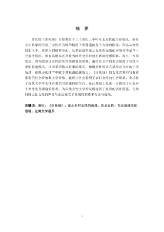 26年WH汉语言文学 论萧红《生死场》中女性苦难的书写5.06-AI6.66-约20005字符.docx