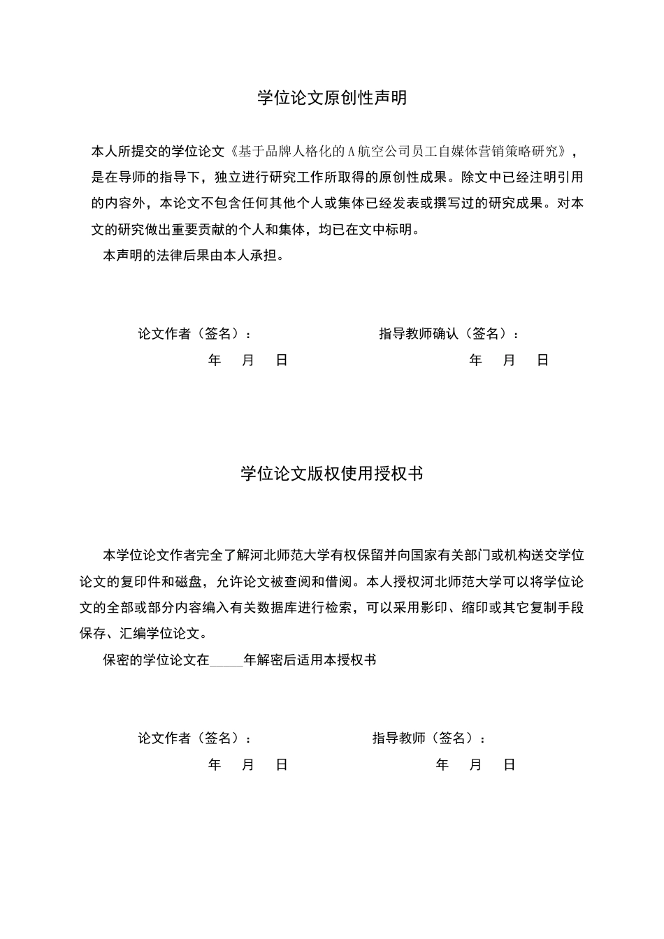 26年WH航空服务艺术与管理 基于品牌人格化的A航空公司员工自媒体营销略研究0.78-AI23.11-约12785字符.docx_第3页
