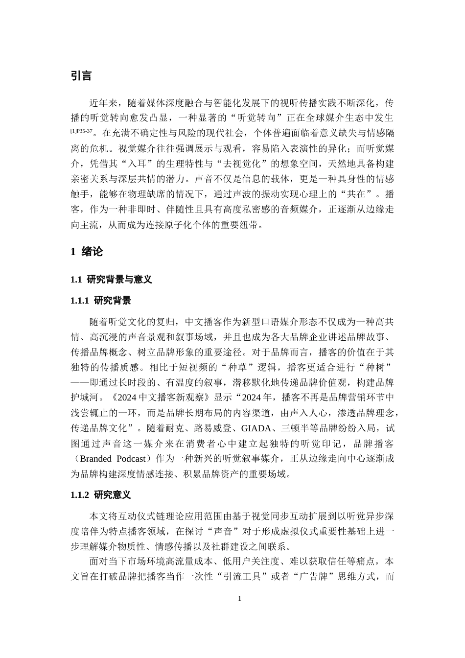 26年WH传播学 互动仪式链视角下品牌播客的传播策略研究21.99-AI18.44_1-约15723字符.docx_第5页