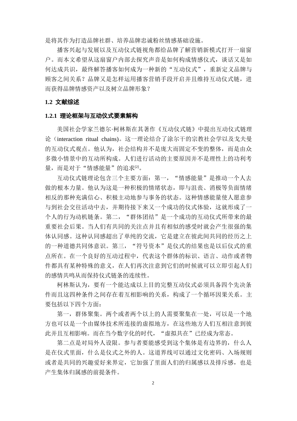 26年WH传播学 互动仪式链视角下品牌播客的传播策略研究21.99-AI18.44_1-约15723字符.docx_第6页