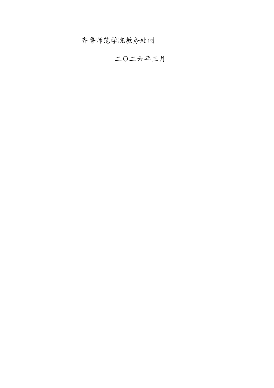 26年WH音乐学 红色经典融入高中音乐课堂的育人价值与实施路径——以《保卫黄河》为例 e 过AI率-约9784字符(9523字).docx_第2页