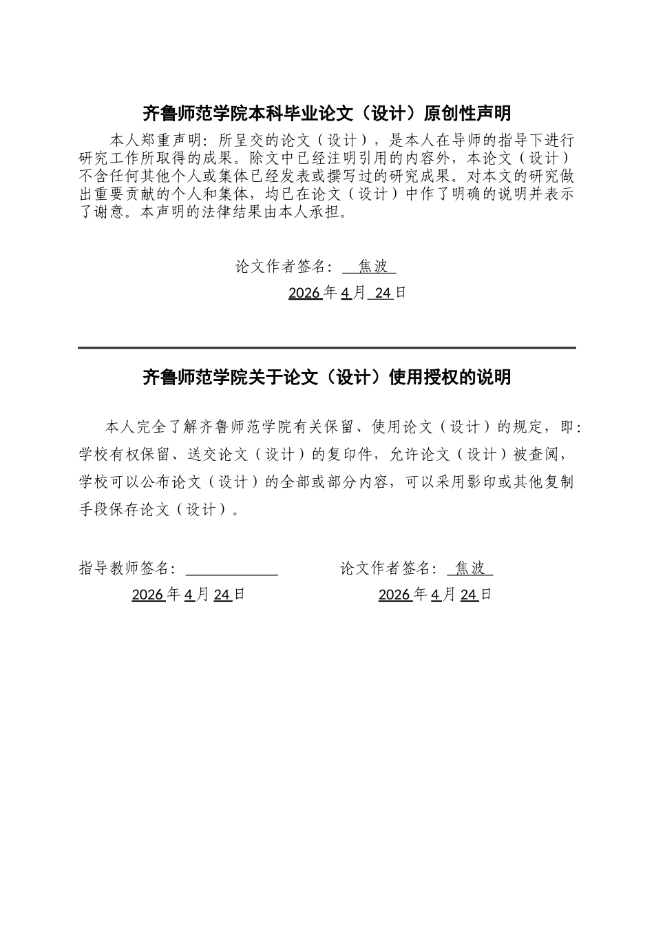 26年WH音乐学 红色经典融入高中音乐课堂的育人价值与实施路径——以《保卫黄河》为例 e 过AI率-约9784字符(9523字).docx_第3页