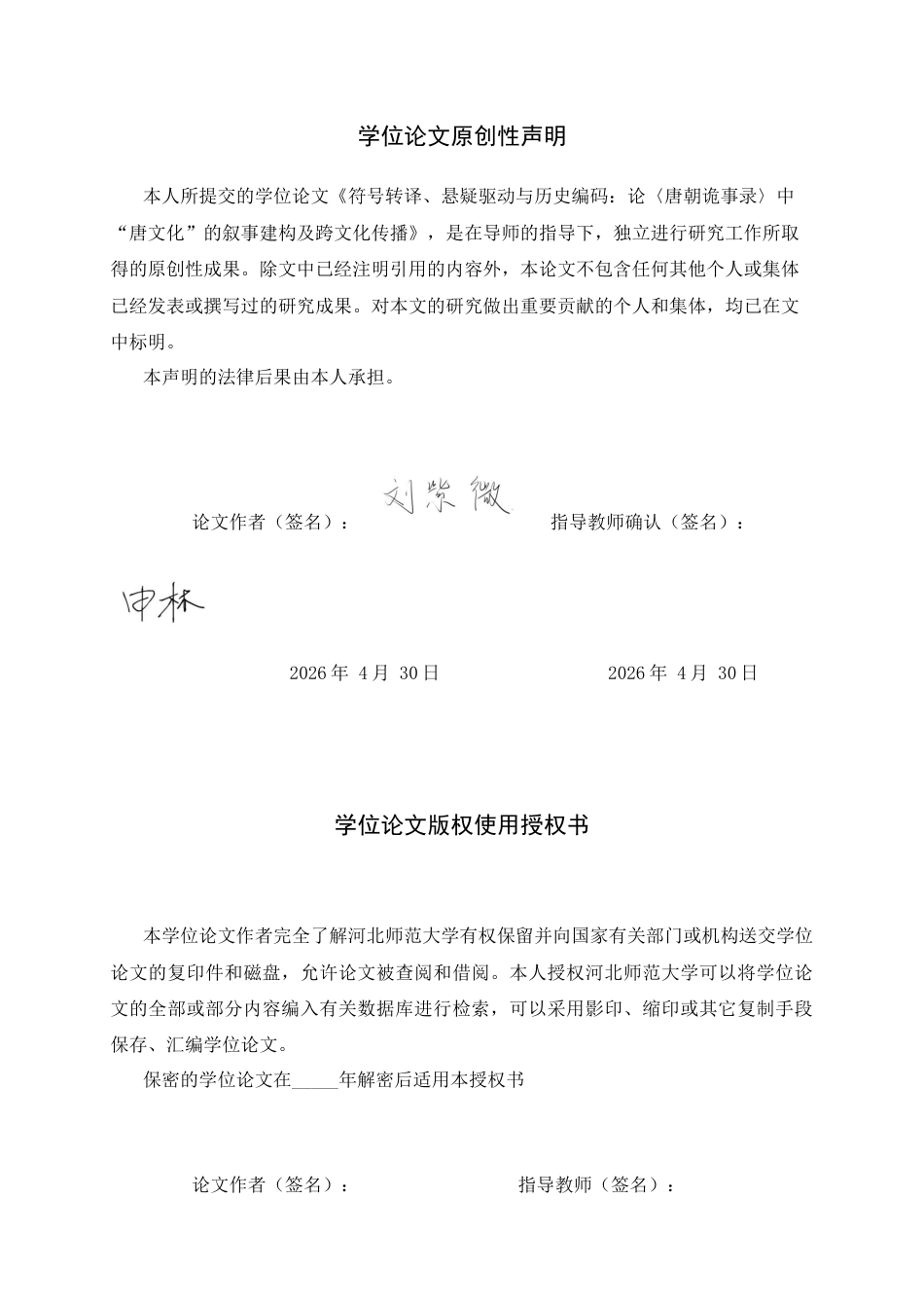26年WH广播电视编导 符号转译、悬疑驱动与历史编码：论《唐朝诡事录》中“唐文化”的叙事建构及跨文化传播5.48-AI11.72-约10334字符.docx_第3页