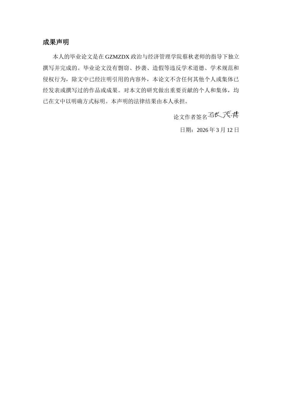 26年WH会计学本科 必贝特：未盈利创新药企价值评估路径研究3.18-AI0.0-约15962字符.docx_第1页