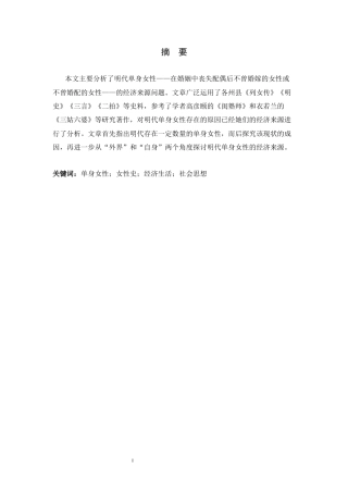 26年WH历史学 明代单身女性的经济来源26.49-AI0.0_1-约10693字符.docx