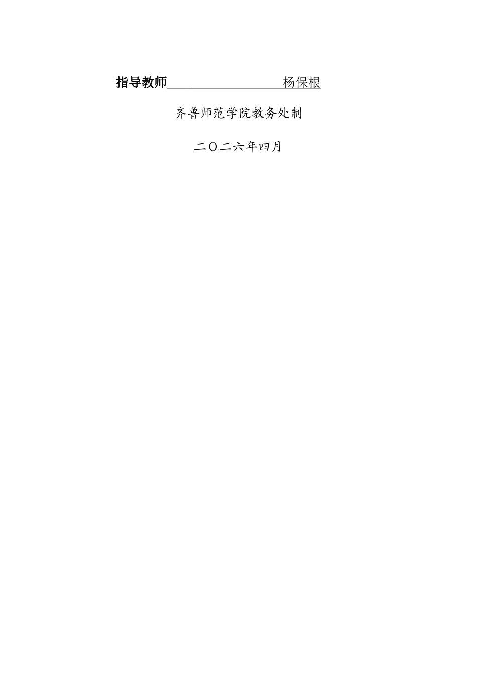26年WH休闲体育(武术) 初中学生体育学习动机现状调查研究——以章丘四中为例25.34-AI-约17766字符(16627字).docx_第2页
