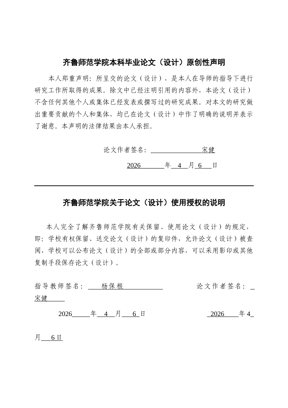 26年WH休闲体育(武术) 初中学生体育学习动机现状调查研究——以章丘四中为例25.34-AI-约17766字符(16627字).docx_第3页