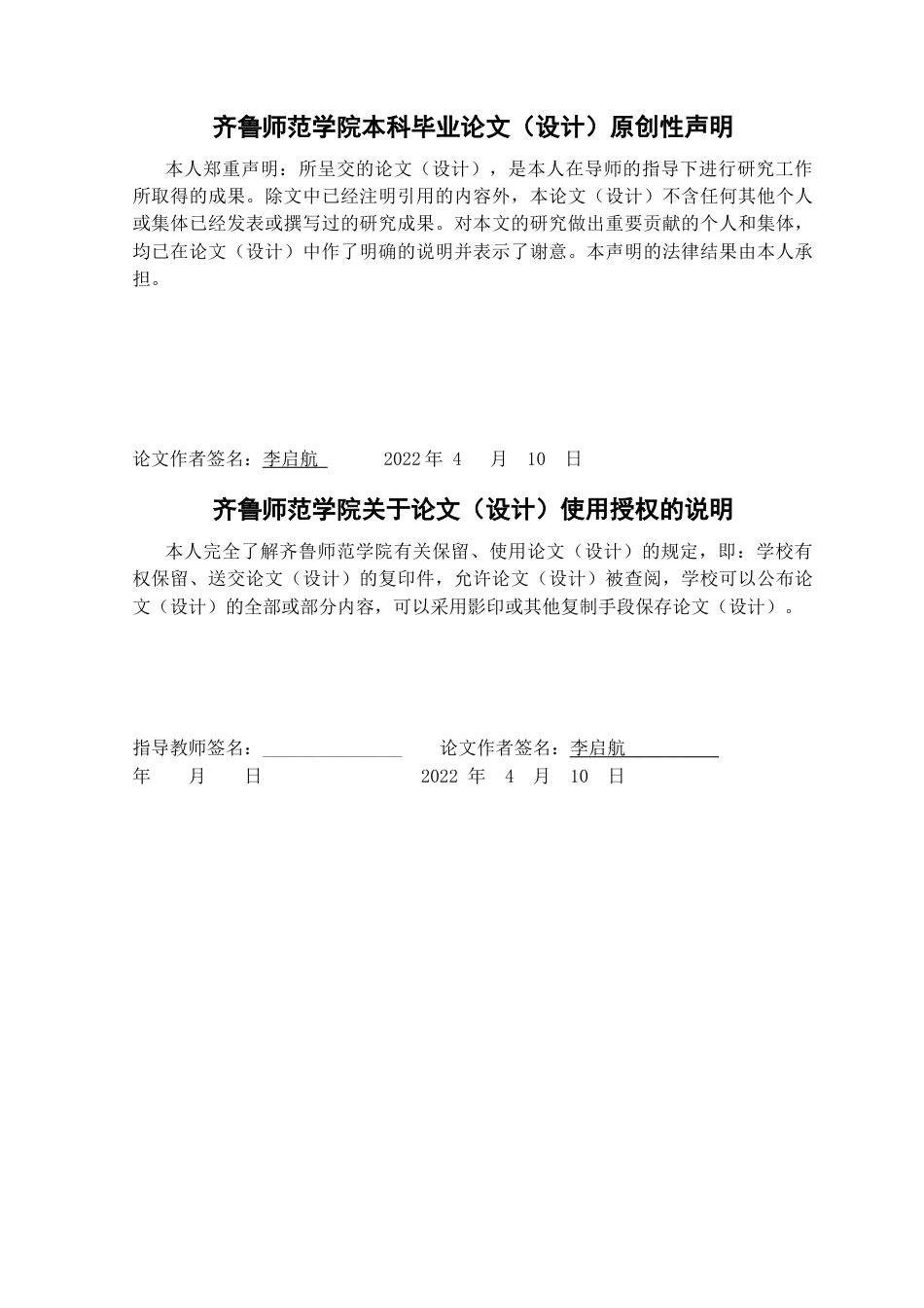26年WH体育教育 校园排球运动开展现状及发展路径的社会调查--以菏泽市高校为例7.48-AI49.95-约11080字符(10088字).docx_第2页
