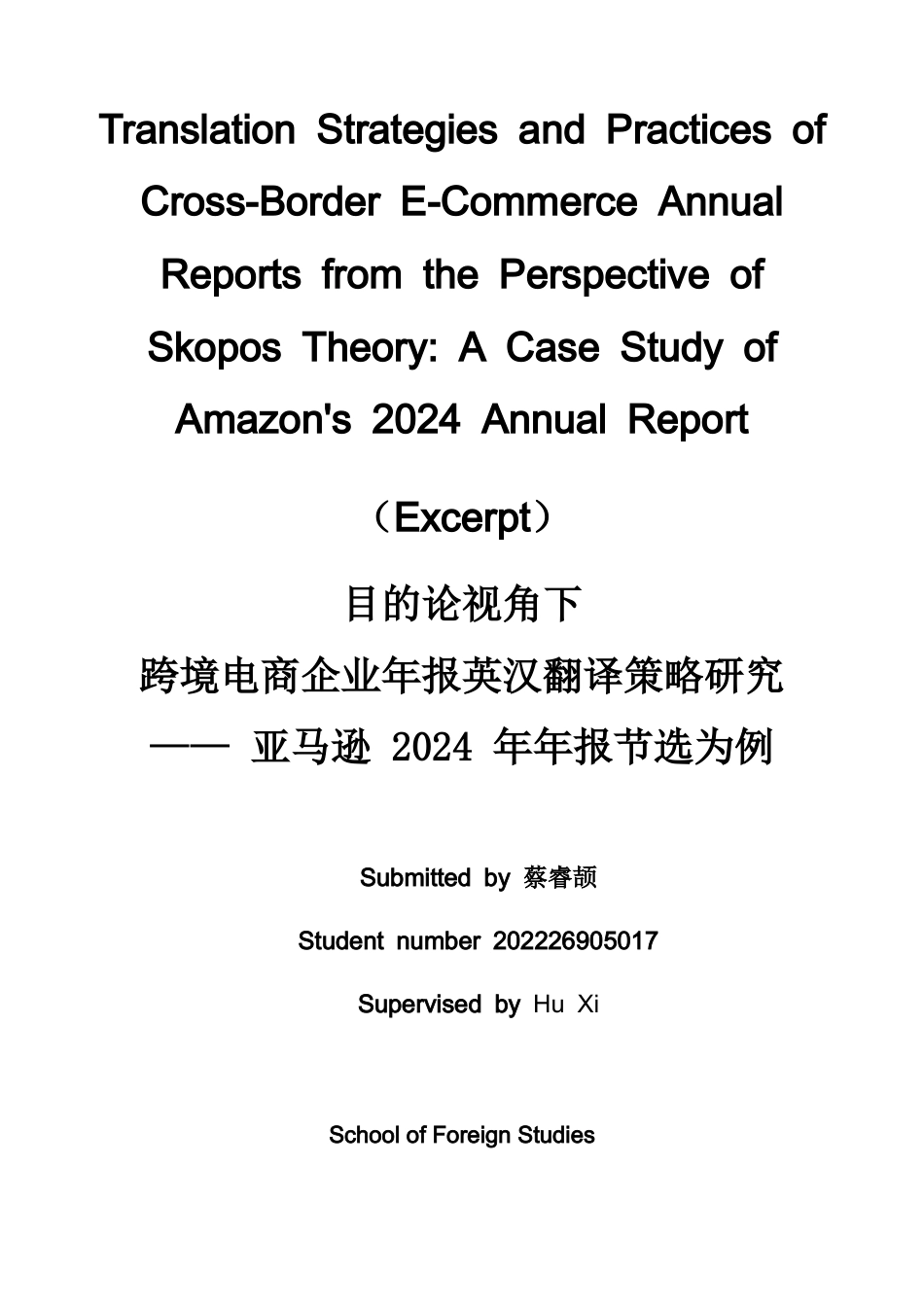 26年WH商务英语(跨国商务) 目的论视角下的跨境电子商务年度报告的翻译策略与实践亚马逊2024年年度报告（摘录）5.14- A I22.45-约43407字符.docx_第1页