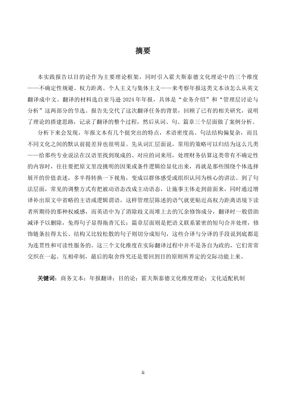 26年WH商务英语(跨国商务) 目的论视角下的跨境电子商务年度报告的翻译策略与实践亚马逊2024年年度报告（摘录）5.14- A I22.45-约43407字符.docx_第4页