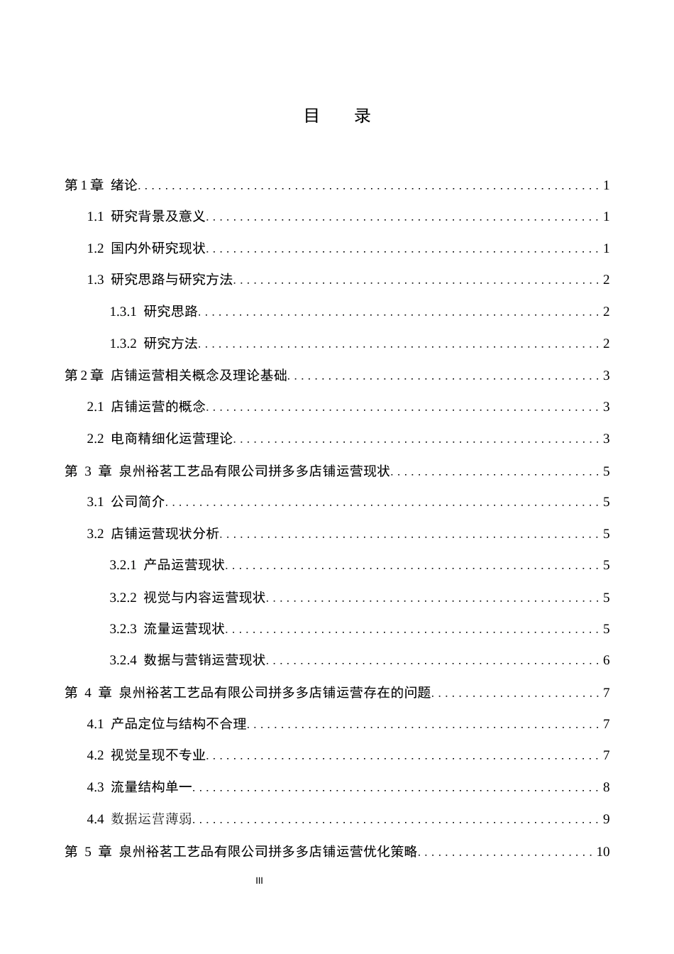 26年WH电子商务及法律 泉州裕茗工艺品有限公司拼多多店铺运营研究0.92-AI6.09(16138字).docx_第3页