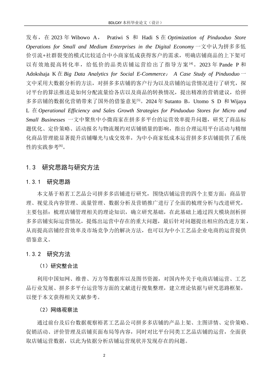 26年WH电子商务及法律 泉州裕茗工艺品有限公司拼多多店铺运营研究0.92-AI6.09(16138字).docx_第6页