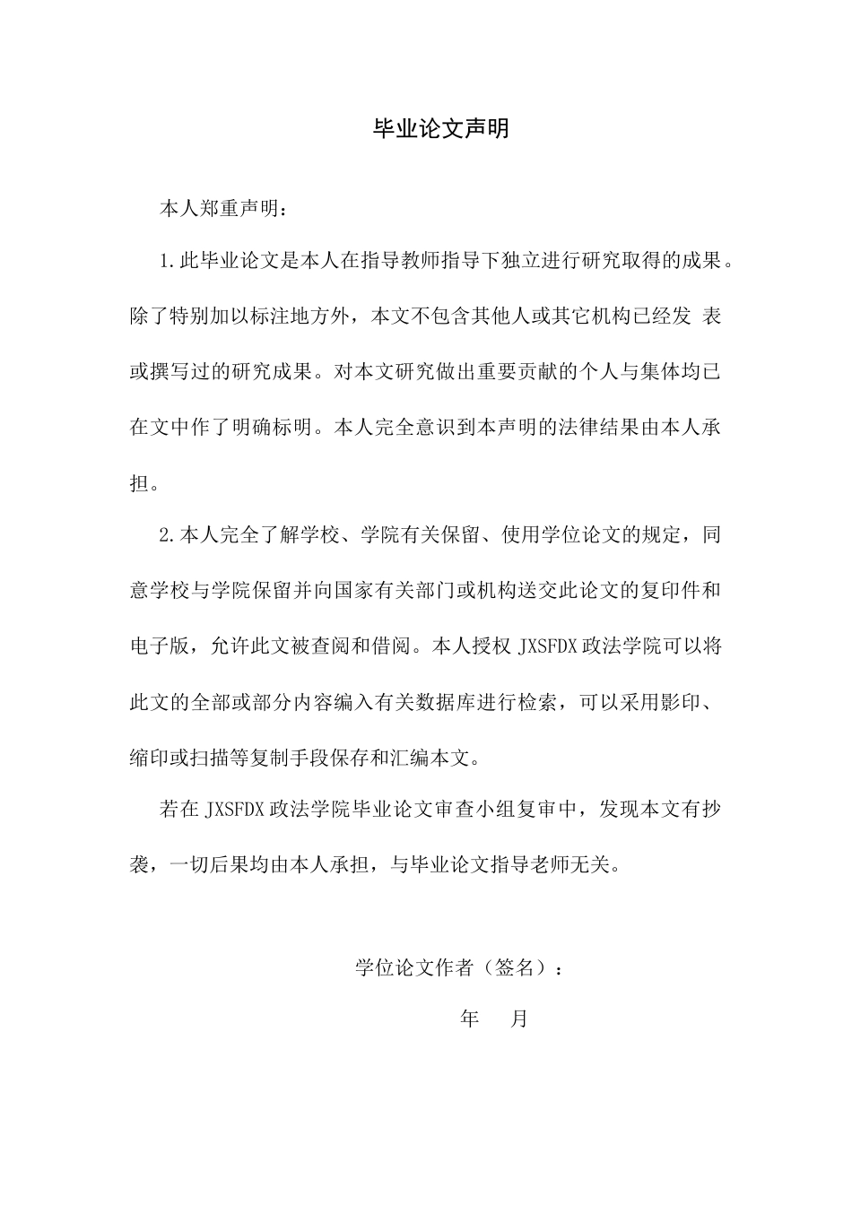 26年WH法学 论意思自治原则在我国涉外物权法律适用中的限度20.21-AI10.16-约15776字符.docx_第1页