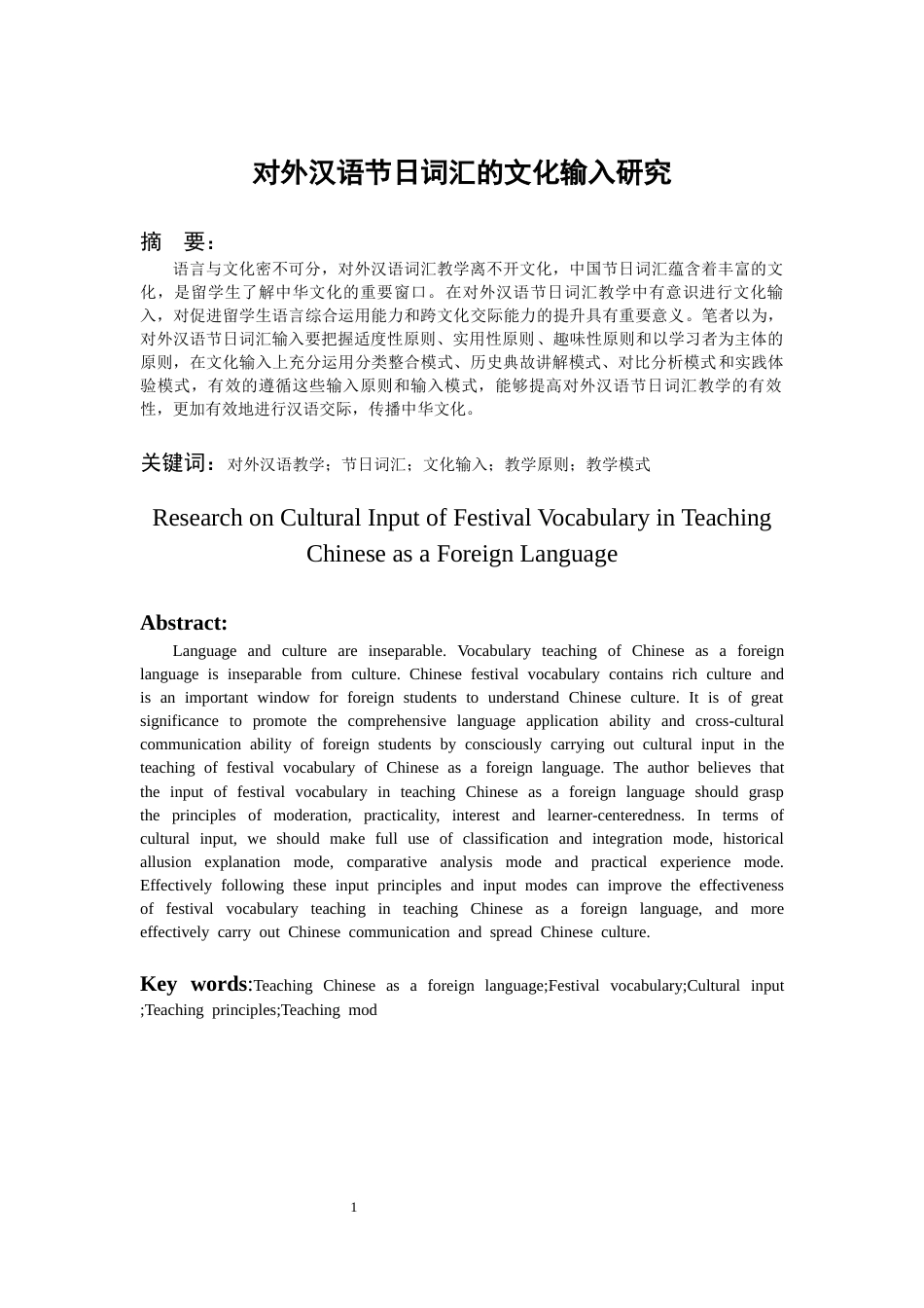 26年WH汉语国际教育 对外汉语节日词汇的文化输入研究11.38-AI15.61-约13738字符(14151字).docx_第3页
