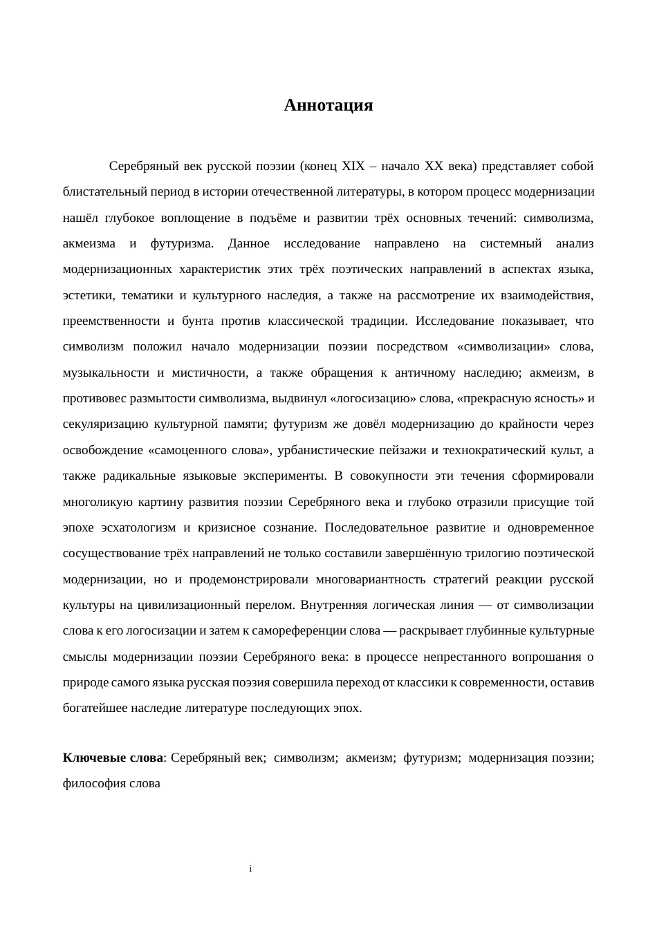 26年WH俄语 俄罗斯白银时代的诗歌现代化研究0.9- A I6.8_1-约46493字符.docx_第3页