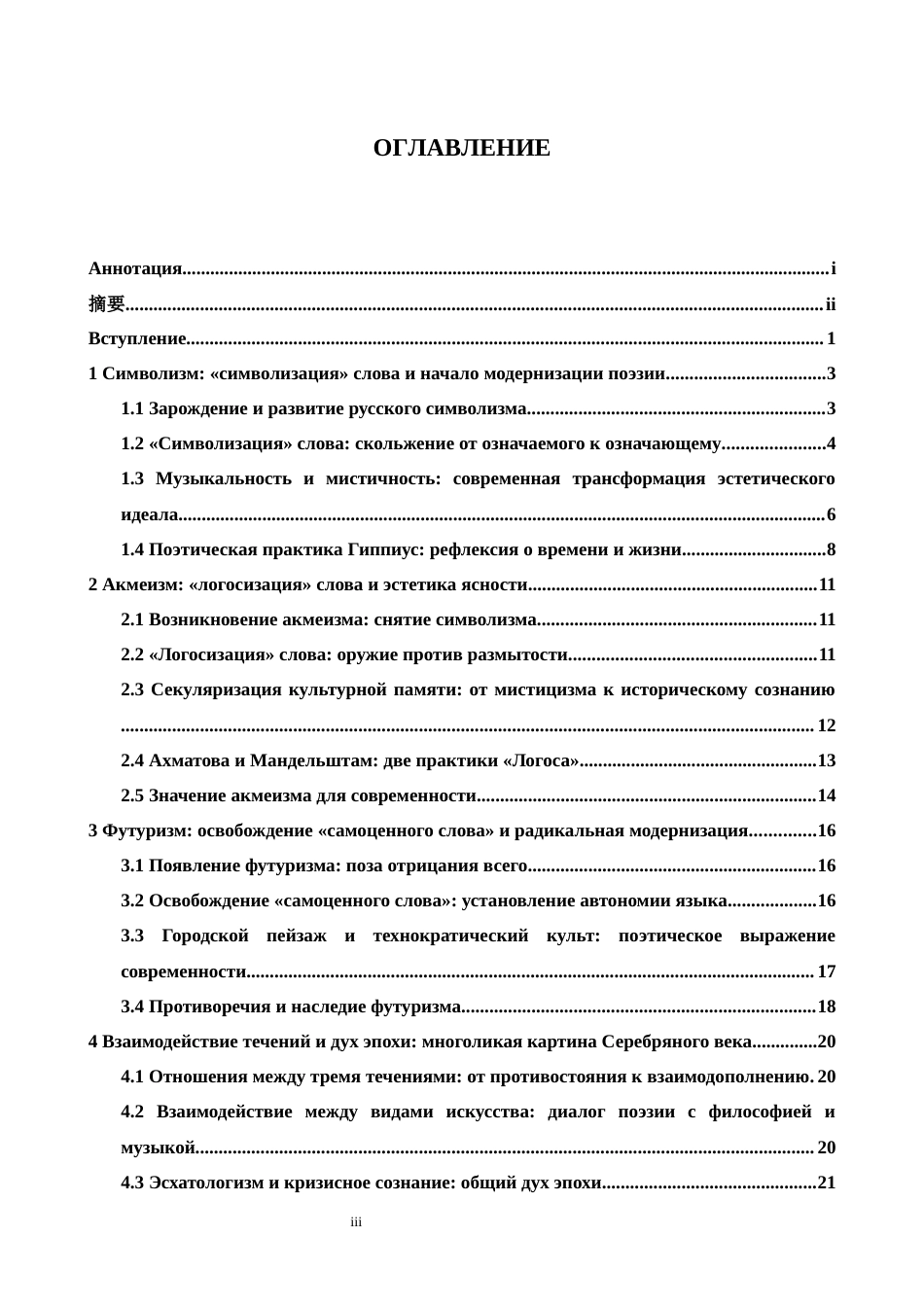 26年WH俄语 俄罗斯白银时代的诗歌现代化研究0.9- A I6.8_1-约46493字符.docx_第5页