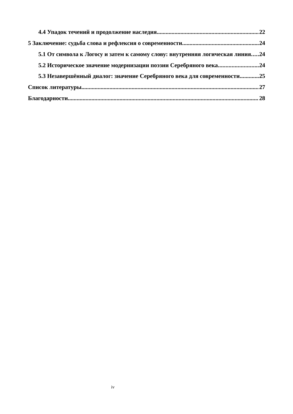 26年WH俄语 俄罗斯白银时代的诗歌现代化研究0.9- A I6.8_1-约46493字符.docx_第6页