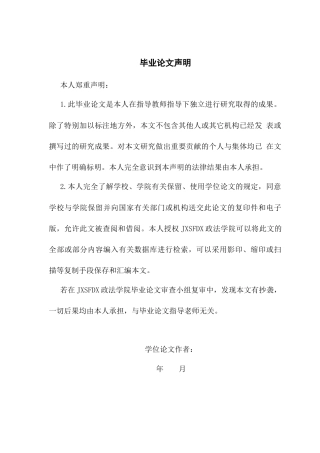 26年WH法学 自动驾驶汽车事故责任的法理困境与规则创新11.28-AI16.08-约16055字符.docx