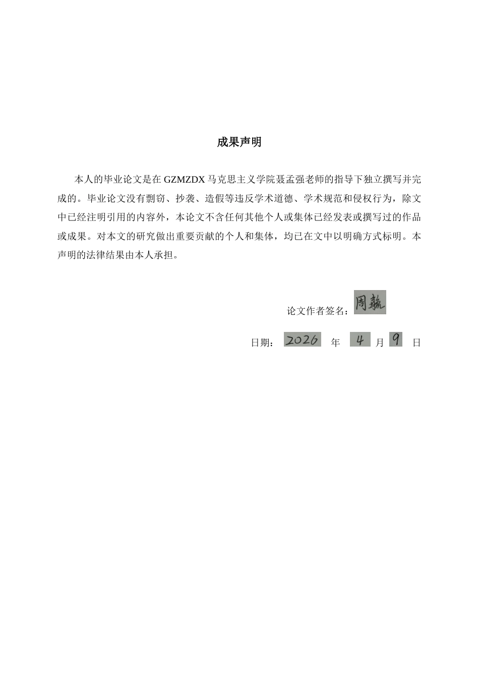 26年WH思想政治教育 陶行知“生活即教育”思想对新时代思政教育的启示——以M中学为例7.19-AI11.09-约13179字符(13580字).docx_第1页