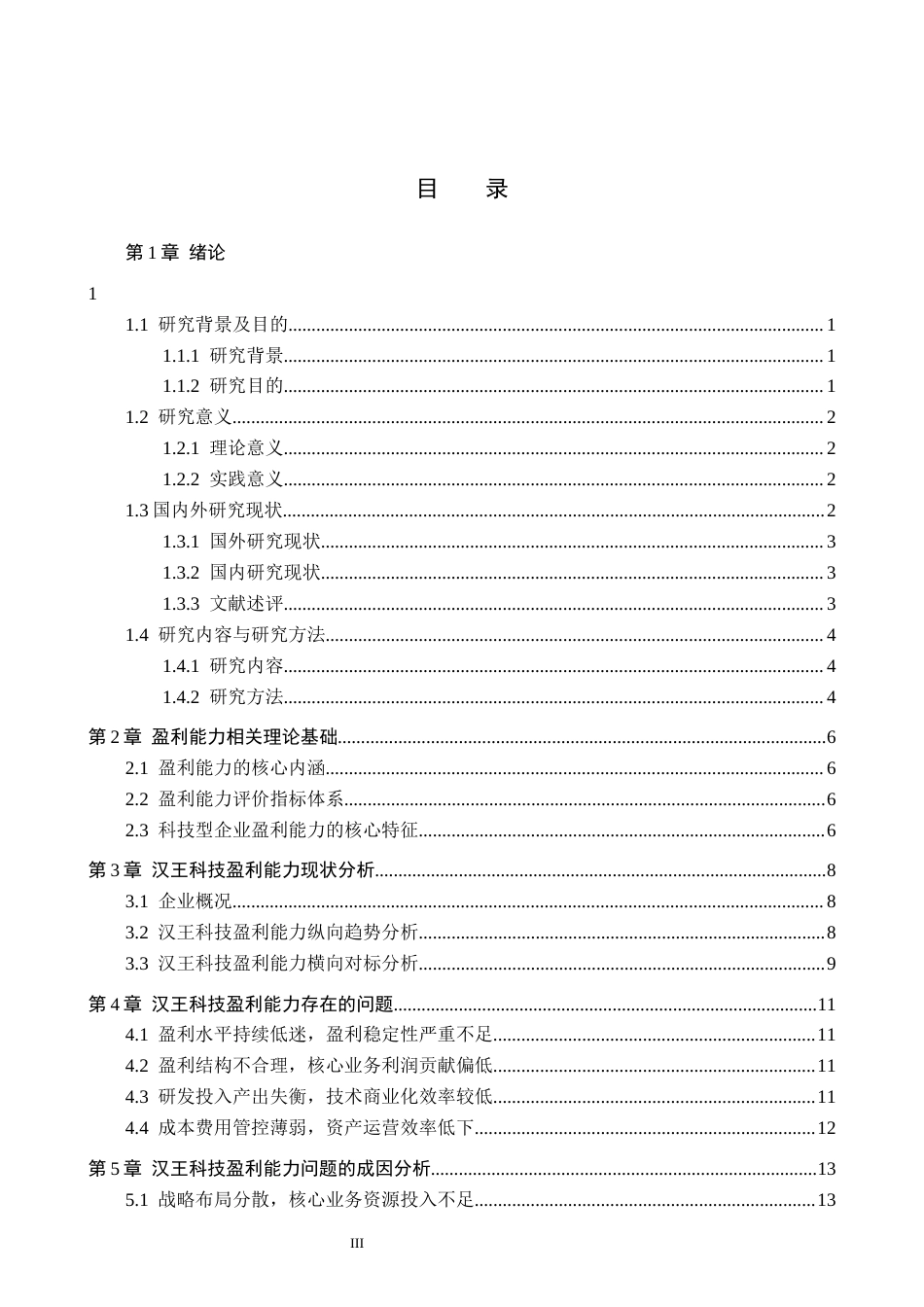 26年WH财务管理 汉王科技盈利能力问题及对策分析12.45-AI9.23-约15926字符.docx_第3页