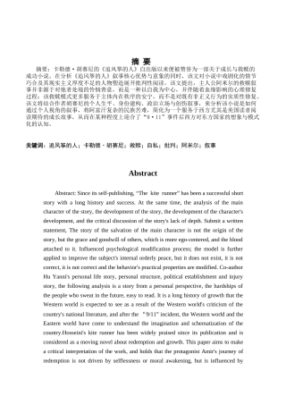 26年WH汉语言文学 虚假的救赎：论《追风筝的人》的政治叙事与认知重构3.05-AI16.5-约13078字符.docx