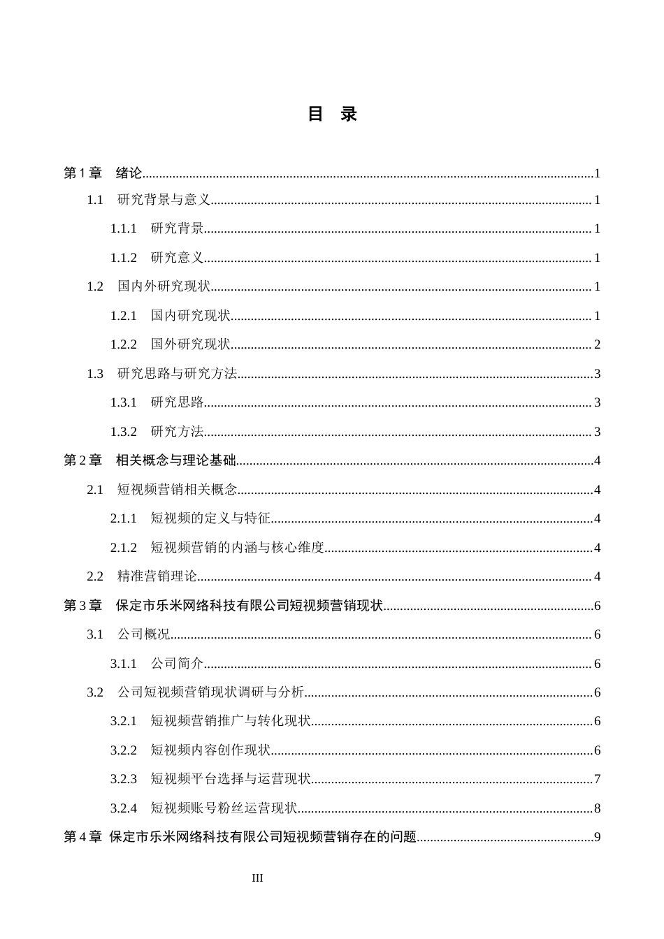 26年WH电子商务及法律（专升本） 保定市乐米网络科技有限公司短视频营销策略研究1.93-AI23.55(14972字).docx_第3页