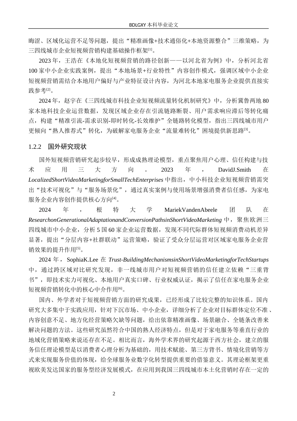 26年WH电子商务及法律（专升本） 保定市乐米网络科技有限公司短视频营销策略研究1.93-AI23.55(14972字).docx_第6页