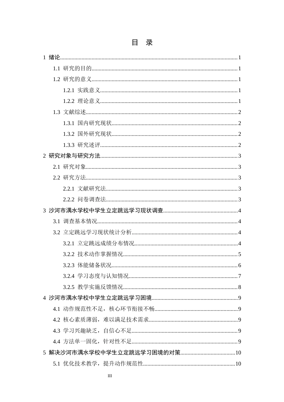 26年WH体育教育 中学生立定跳学习中的困境与对策——以沙河市湡水学校为例4.99-AI22.94_1-约12461字符.docx_第4页