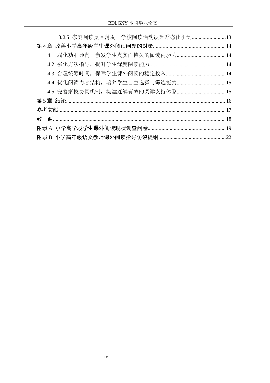 26年WH小学教育（专升本） 小学高年级学生课外阅读现状及指导策略研究——以邯郸市S小学为例5.56-AI4.76(17063字).docx_第4页