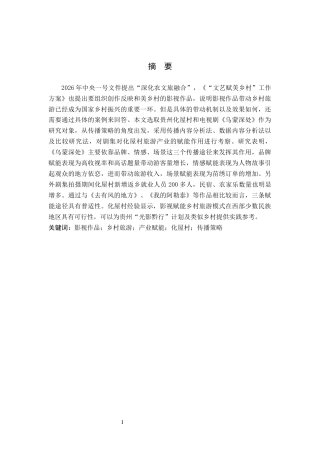 26年WH新闻学 影视作品《乌蒙深处》赋能化屋村乡村旅游产业研究5.64-AI2.08(12537字).docx