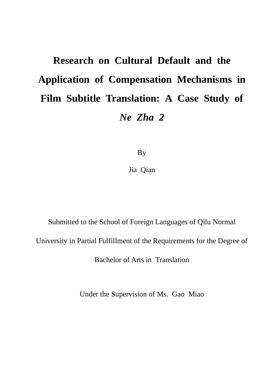 26年WH翻译  影视字幕翻译中的文化缺省与补偿机制应用的研究——以《哪吒2》为例3.03-AI11.93-约25958字符(5946字).docx_第2页