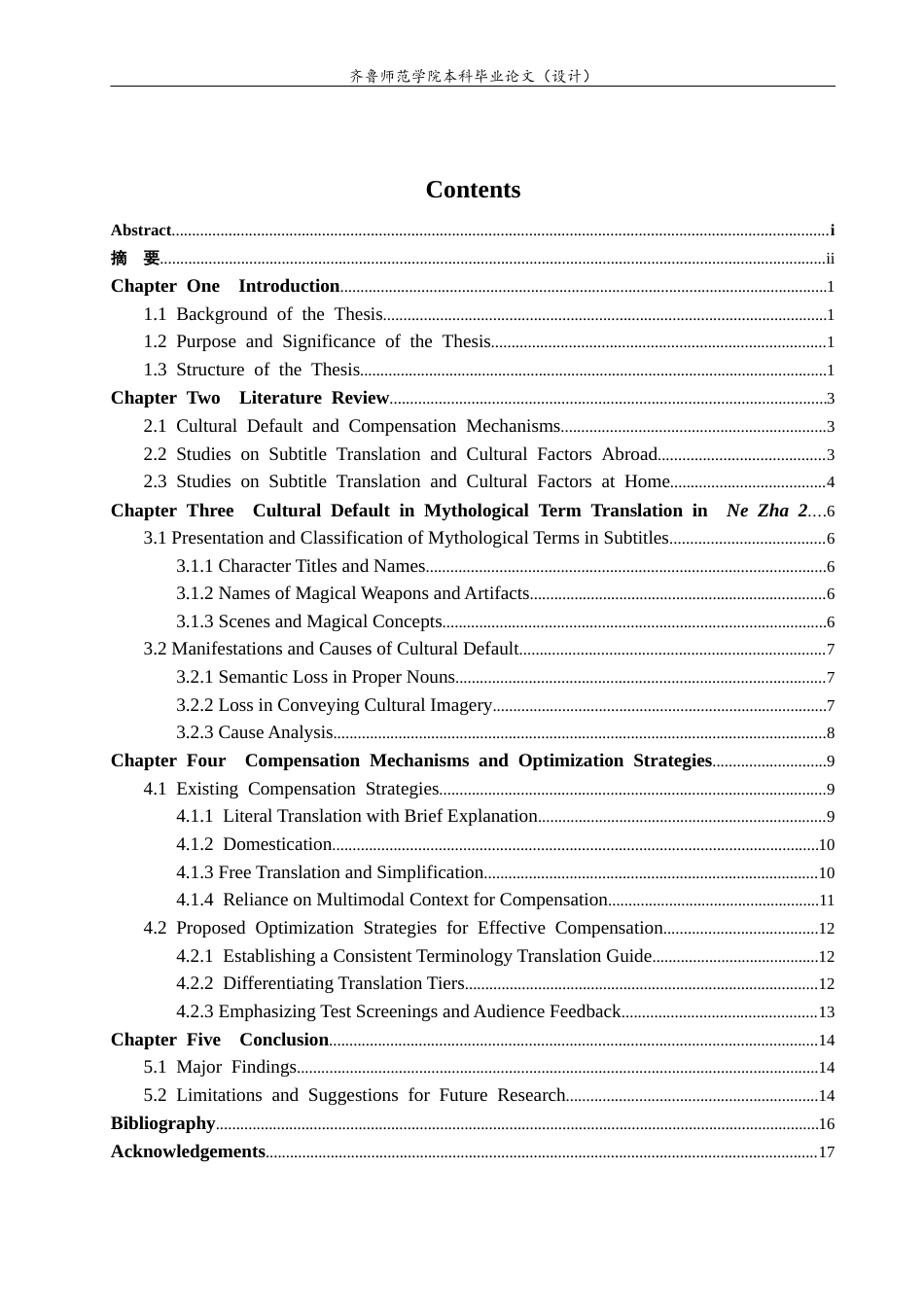 26年WH翻译  影视字幕翻译中的文化缺省与补偿机制应用的研究——以《哪吒2》为例3.03-AI11.93-约25958字符(5946字).docx_第5页