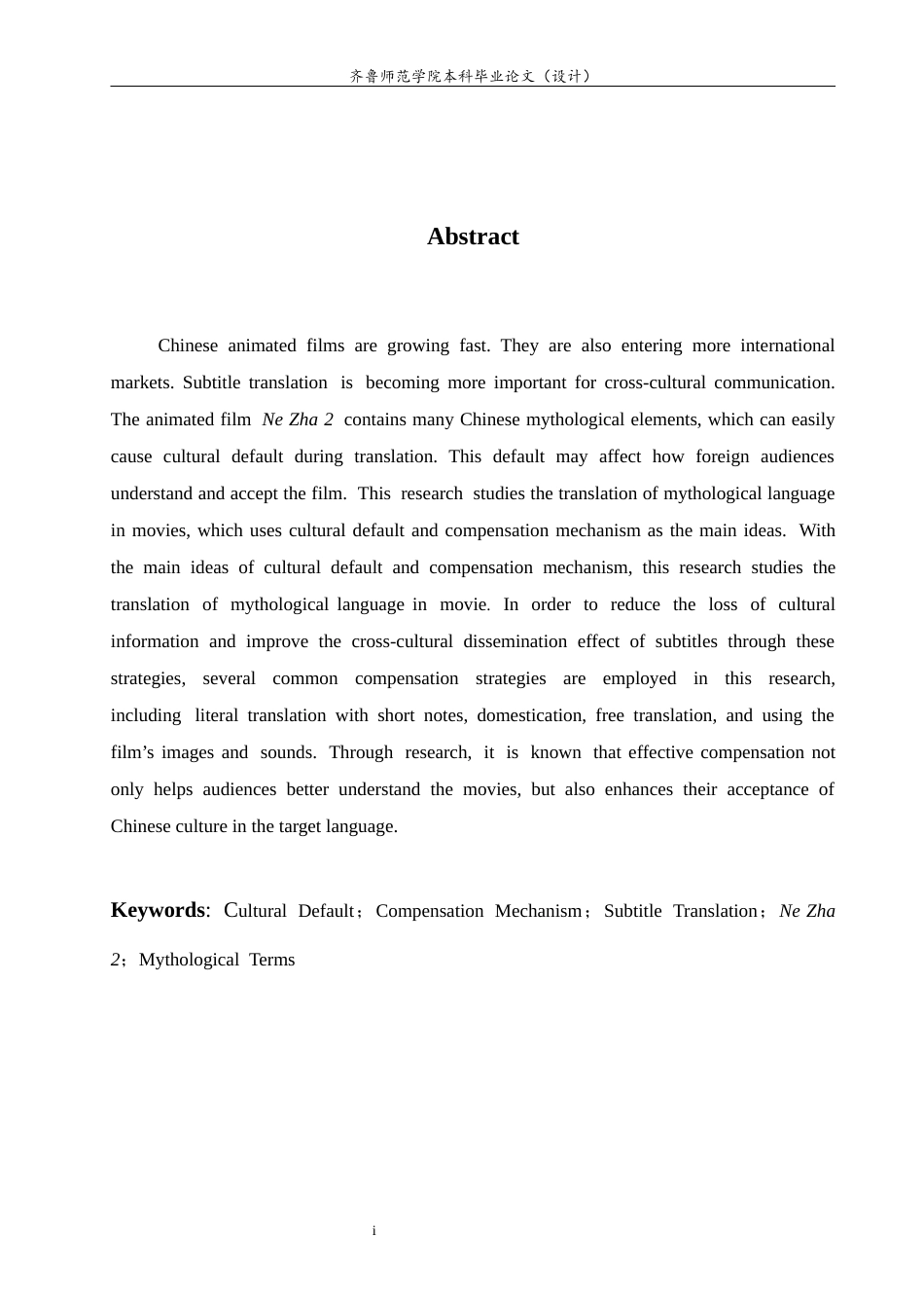 26年WH翻译  影视字幕翻译中的文化缺省与补偿机制应用的研究——以《哪吒2》为例3.03-AI11.93-约25958字符(5946字).docx_第6页