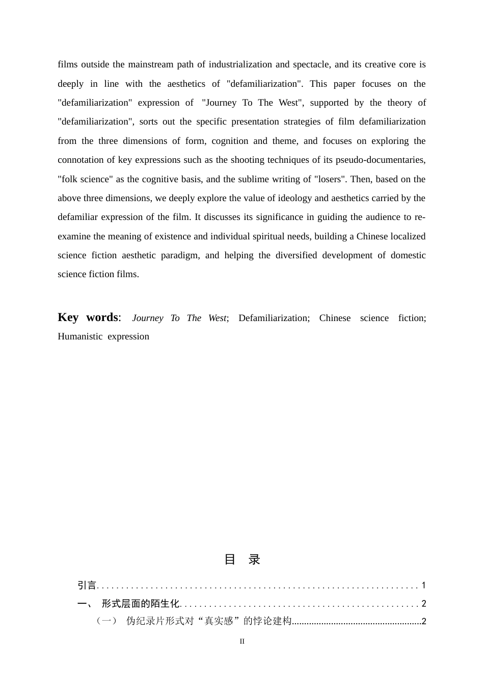 26年WH汉语言文学 科幻电影《宇宙探索编辑部》的“陌生化”研究5.94-AI12.9-约16947字符.docx_第2页