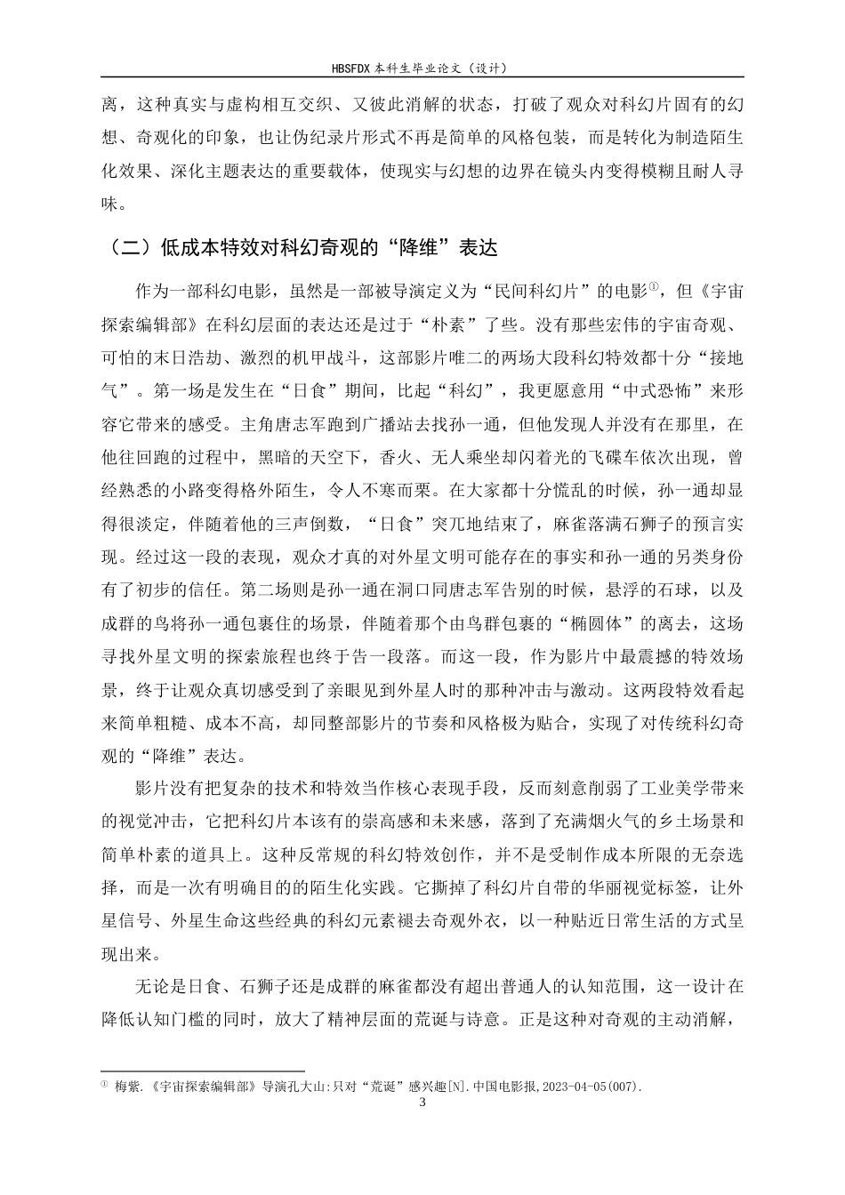 26年WH汉语言文学 科幻电影《宇宙探索编辑部》的“陌生化”研究5.94-AI12.9-约16947字符.docx_第6页