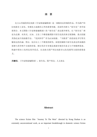 26年WH汉语言文学 科幻电影《宇宙探索编辑部》的“陌生化”研究5.94-AI12.9-约16947字符.docx