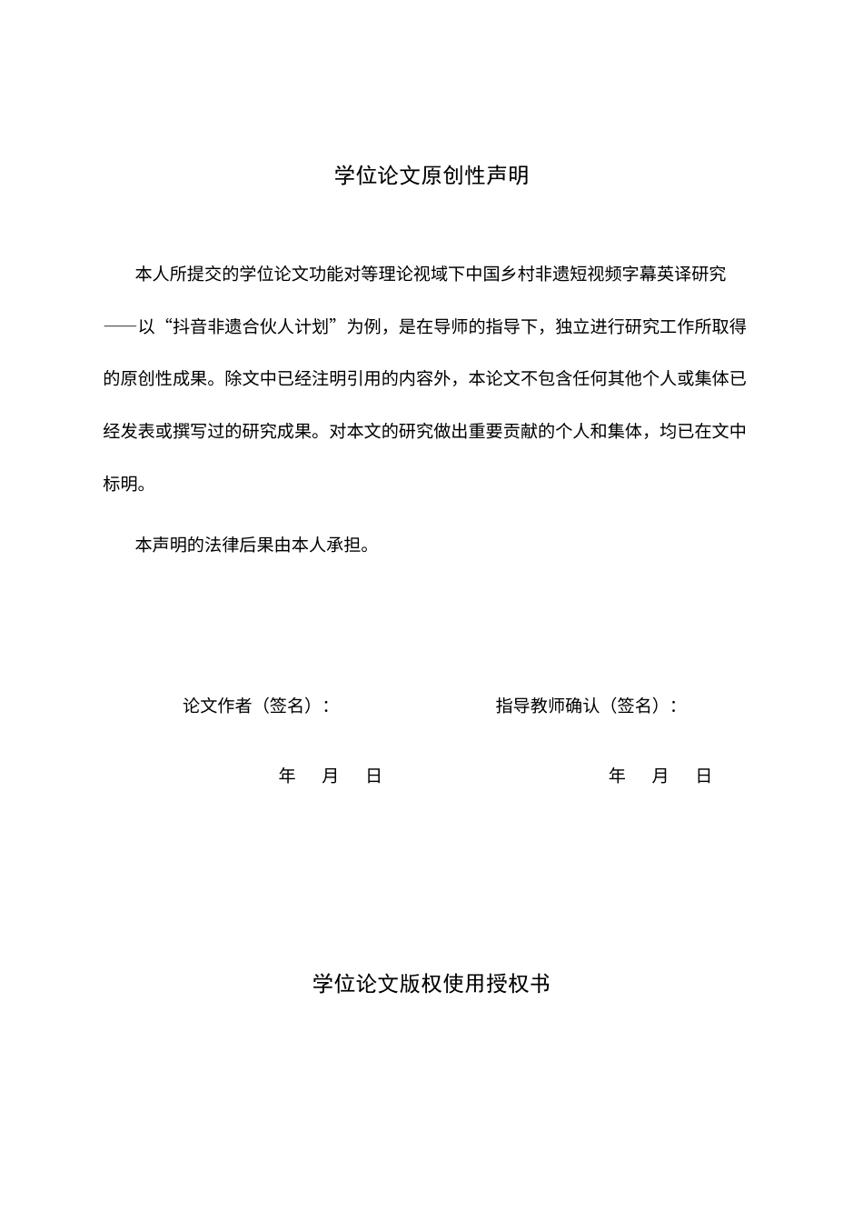 26年WH翻译 功能对等理论视域下中国乡村非遗短视频字幕英译研究——以“抖音非遗合伙人计划”为例3.2-AI8.02-约50636字符.docx_第3页