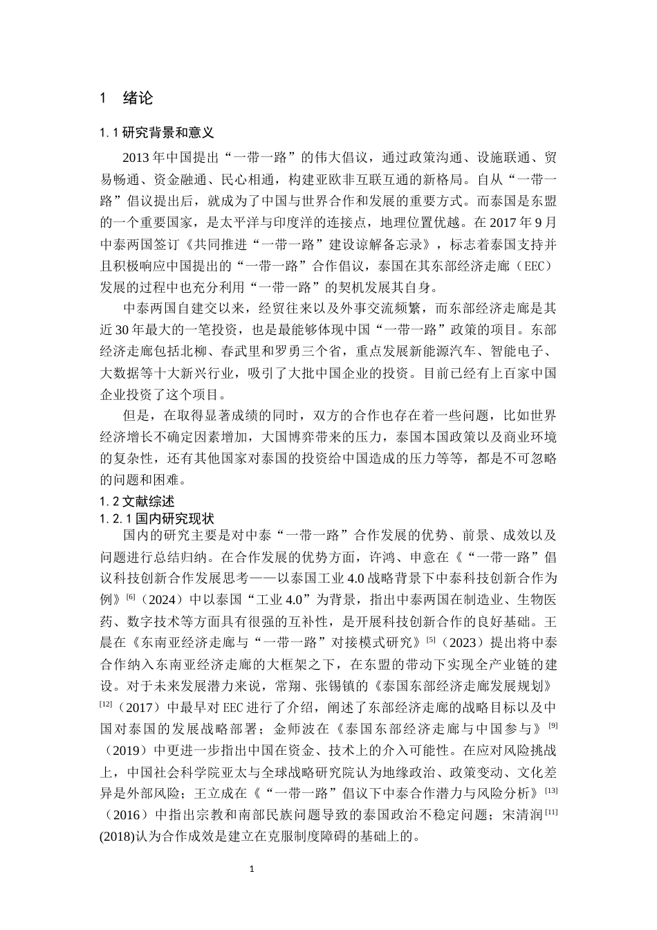 26年WH泰语 中泰一带一路合作的成效与挑战——基于泰国东部经济走廊的案例分析8.0-AI7.46-约12004字符(11146字).docx_第6页