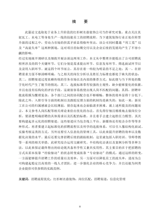 26年WH人力资源管理（专升本） 红杉树名鼎装饰公司一线员工招聘流程问题与对策研究4.47-AI10.16(18433字).docx